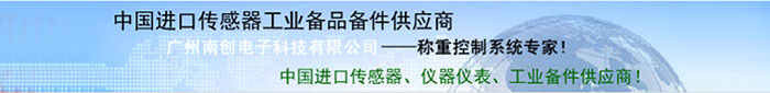 广州百富策划论坛厂家供称重传感器、压力传感器和位移等传感器